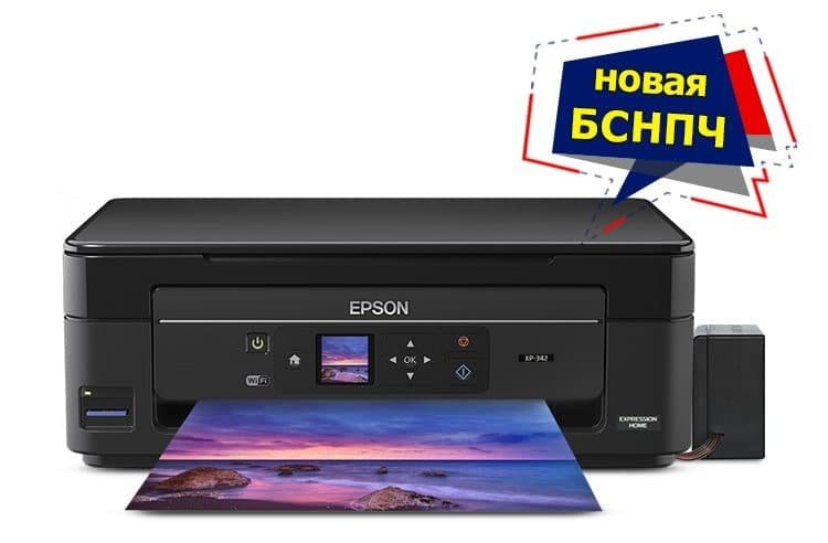 МФУ Epson Expression Home XP-342 с БСНПЧ и чернилами INKSYSTEM МФУ Epson Expression Home XP-342 с БСНПЧ и чернилами INKSYSTEM